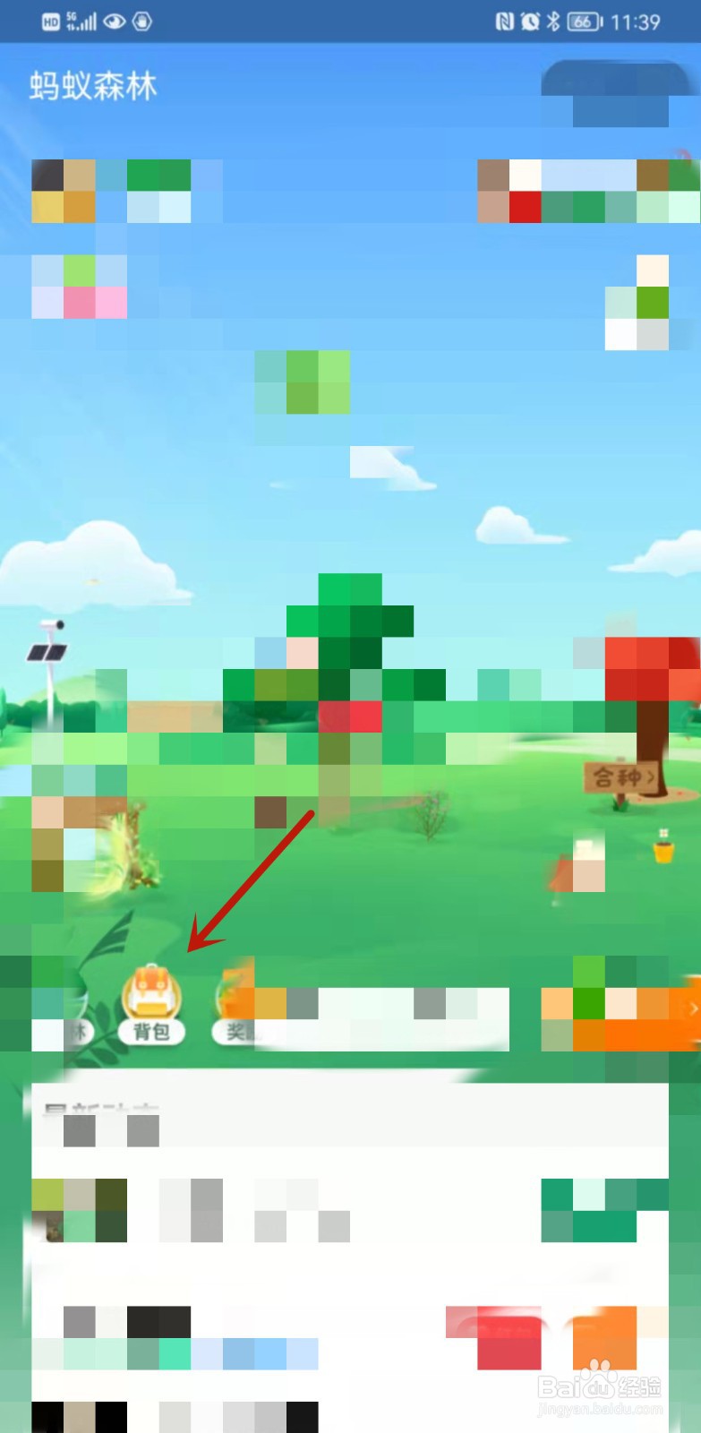 蚂蚁森林如何送道具给好友？