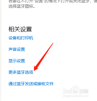win10怎么允许蓝牙找到我的设备