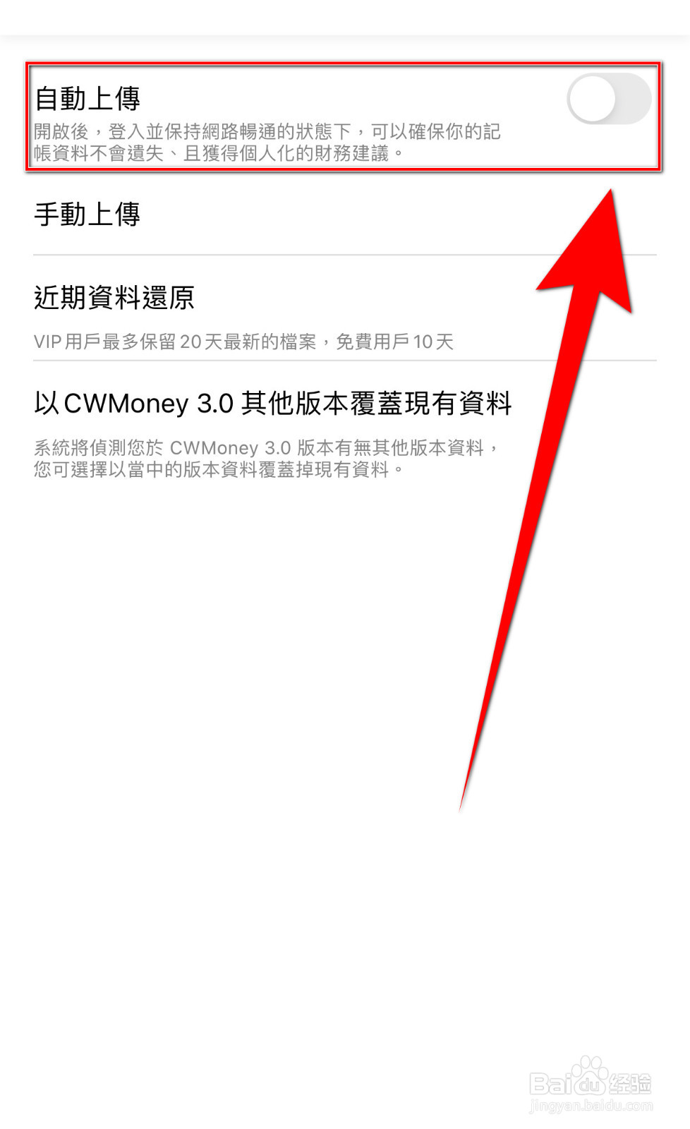 CWmoney如何停用自动上传
