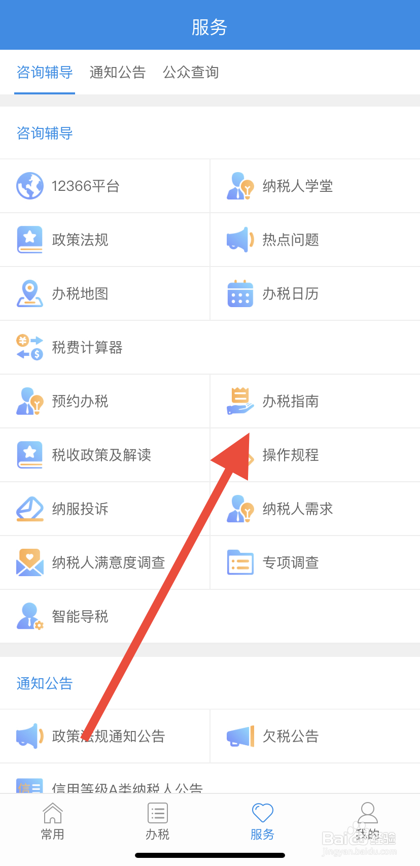 如何在福建税务中找到办税指南呢