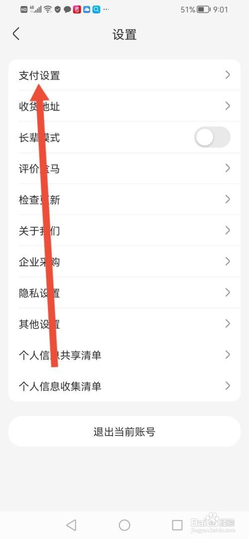 盒马App怎样开通指纹支付