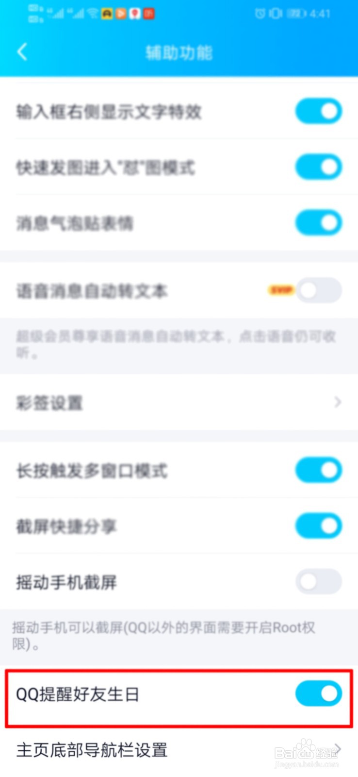 QQ如何设置提醒好友生日
