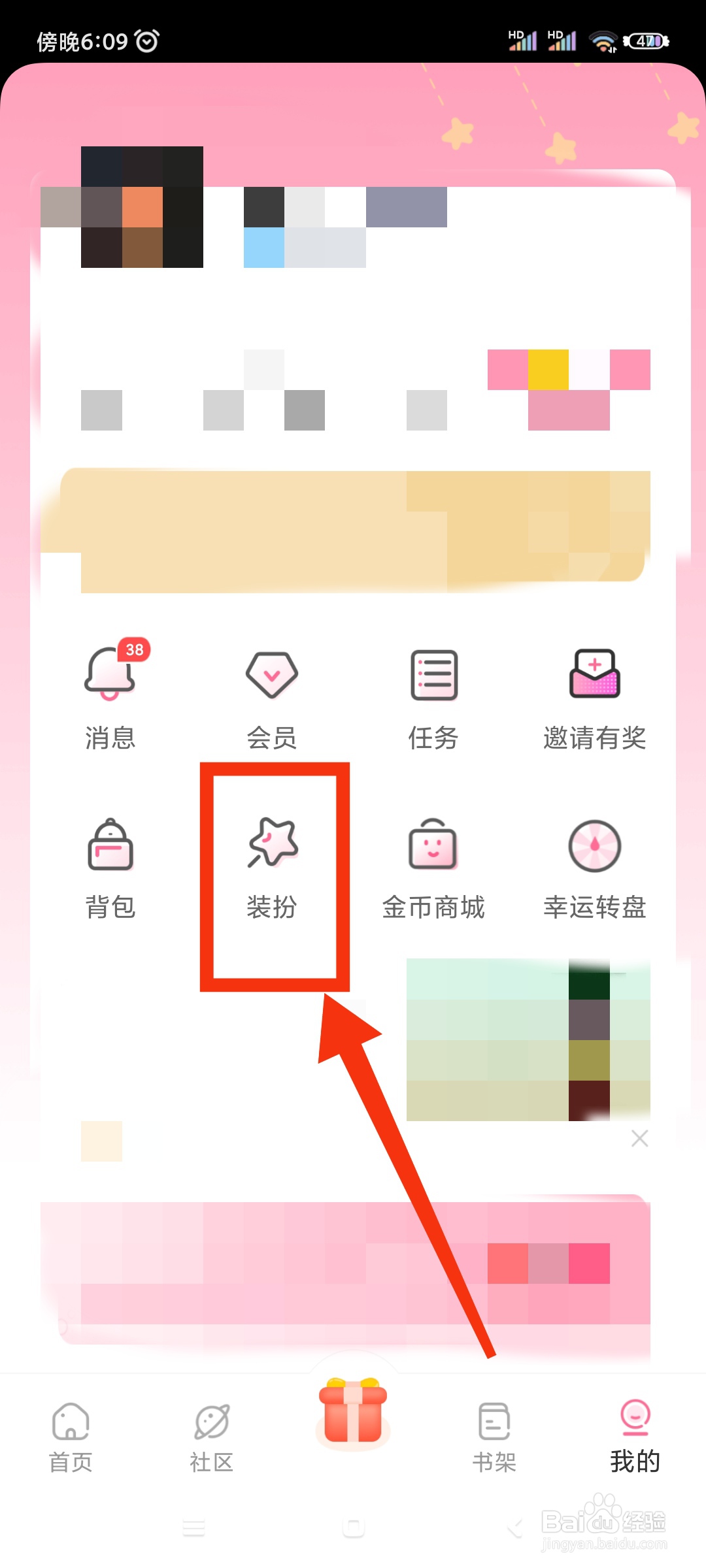 免耽漫画如何装扮头像挂件?