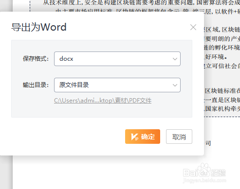怎么把PDF文件转换成Word?