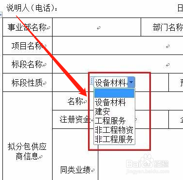 Word采购表单怎么添加下拉菜单?