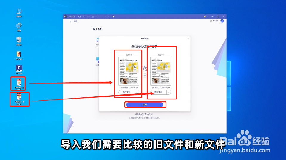 如何同时比较两个PDF文档?