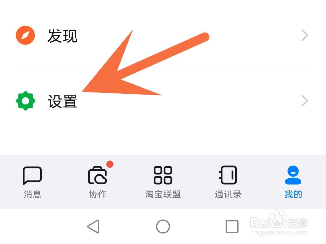 如何关闭钉钉好友验证