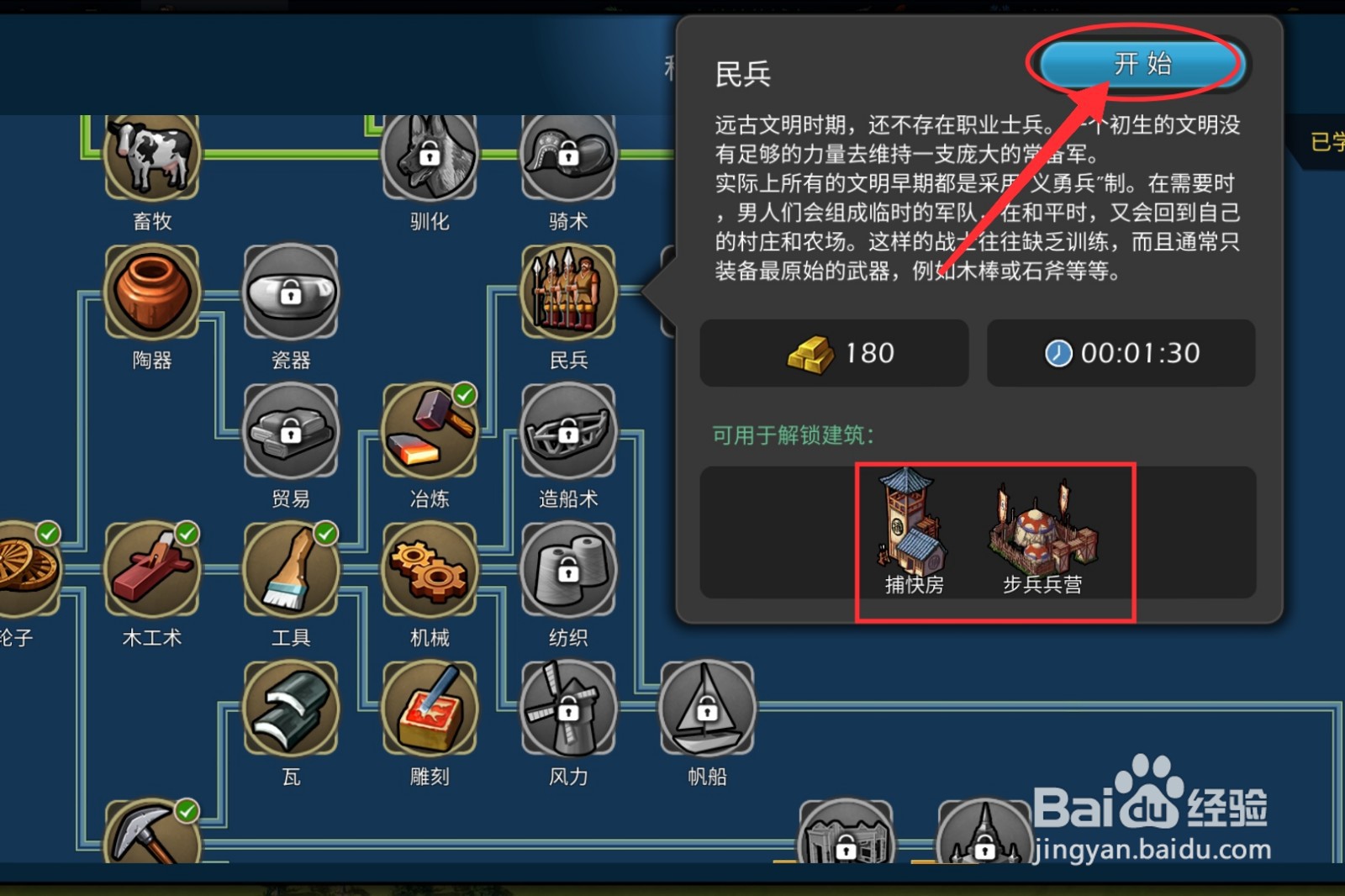 模拟帝国民兵科技怎么研究