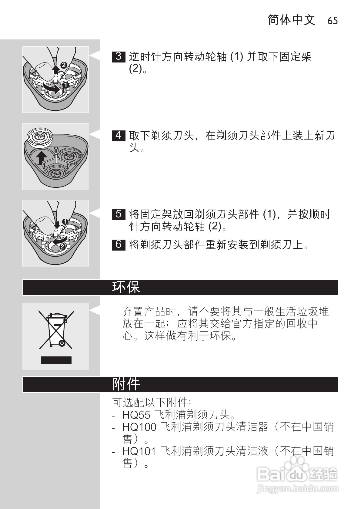 philips HQ6645剃须刀说明书:[7]