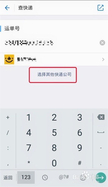 手机如何查询快递信息？
