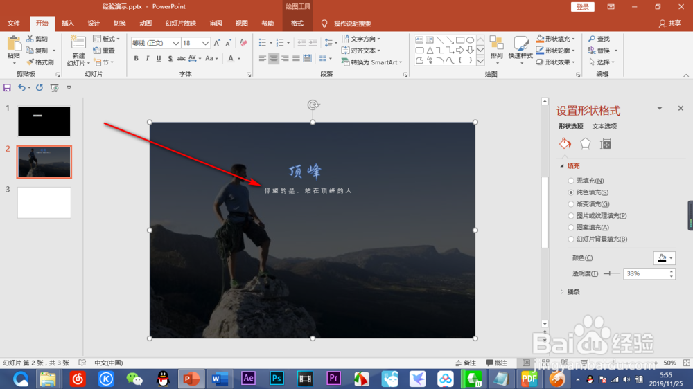 如何让你的PPT文字高大上(文字镂空)终