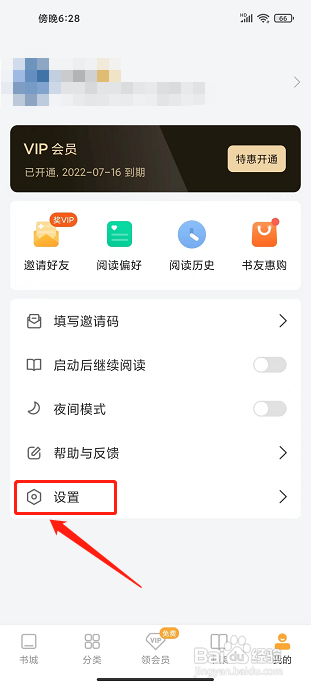 小书狐app怎么绑定手机号