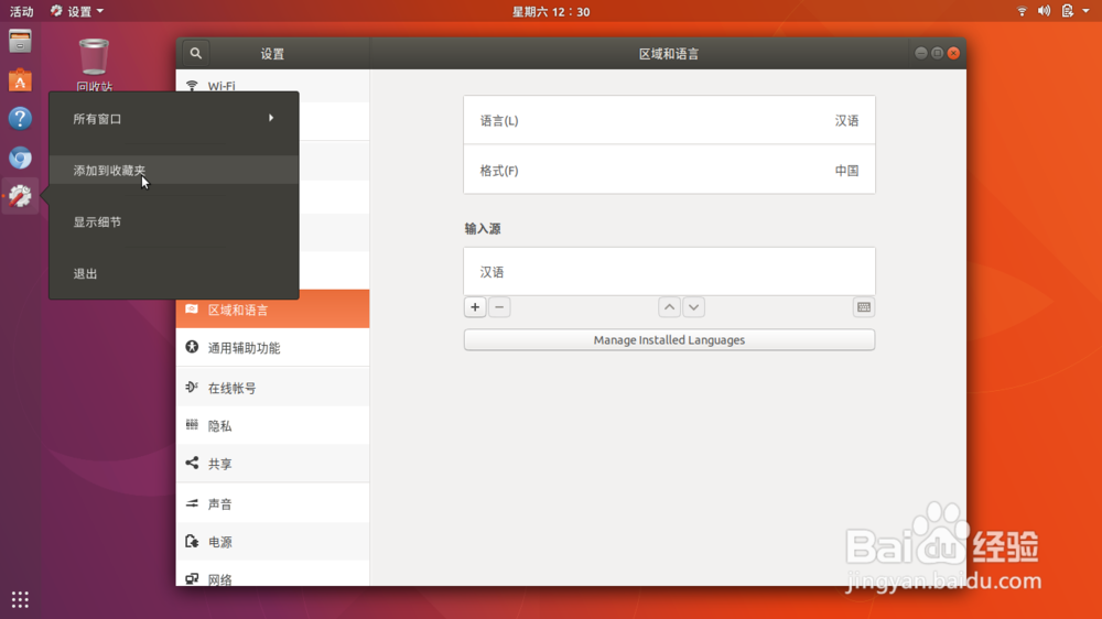 Ubuntu 17.10 中文输入法设置—IBUS篇