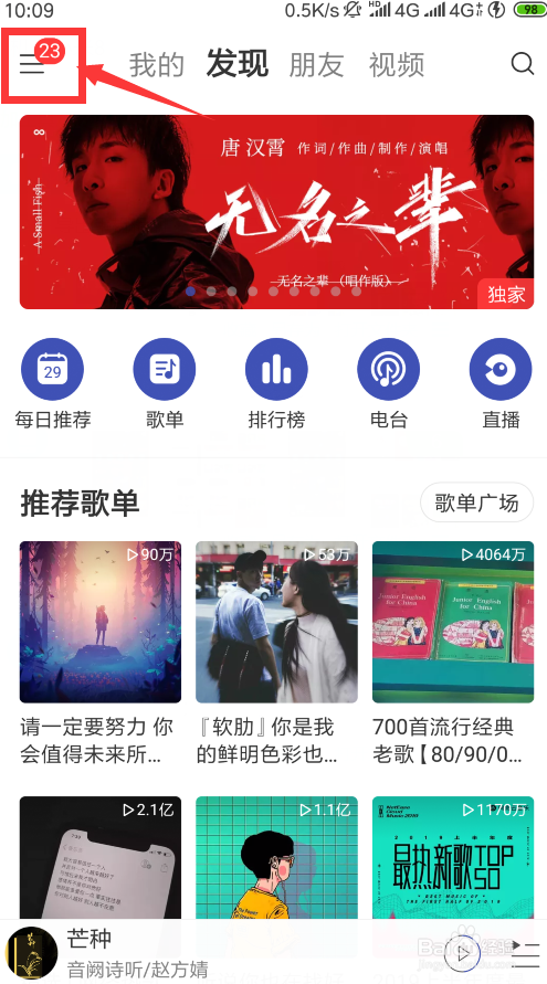 网易音乐桌面歌词怎么设置