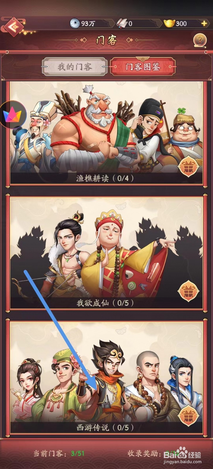 我是大东家如何查看沙悟净的大力搬工