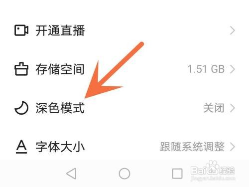 快手深色模式如何打开