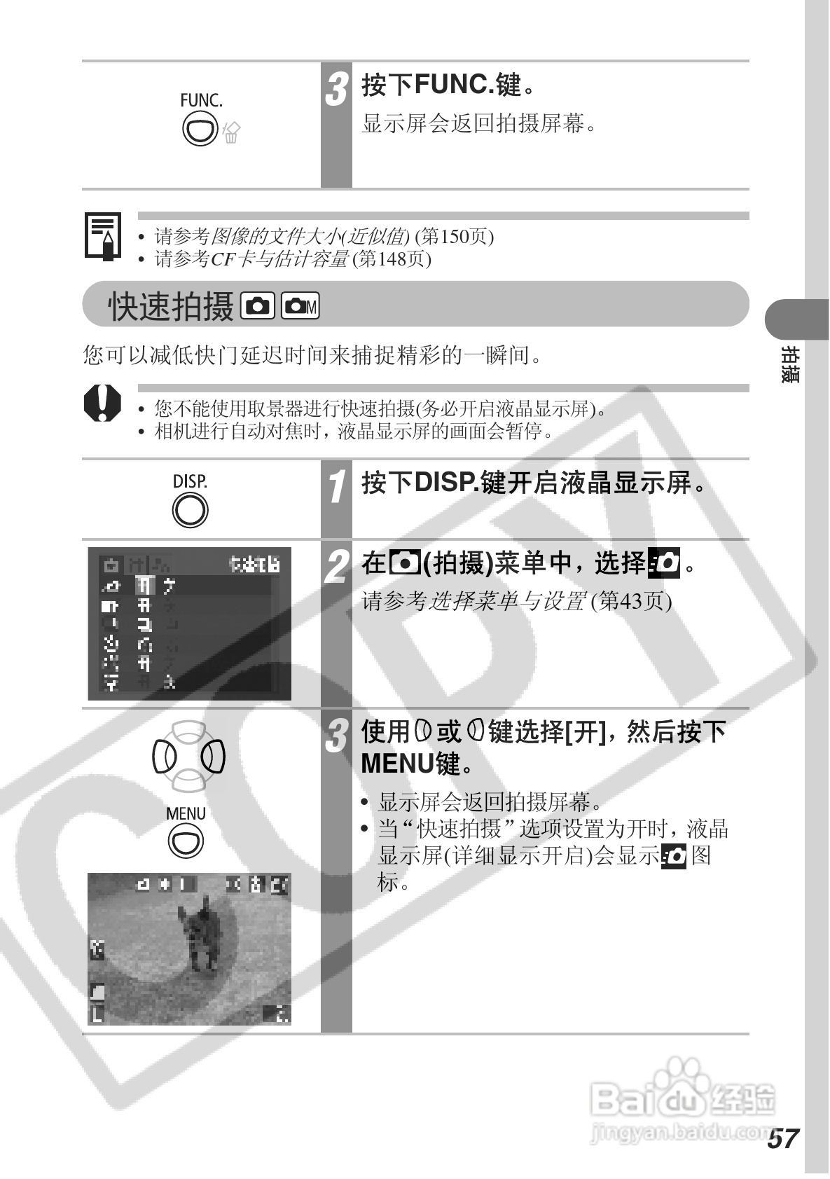 佳能DIGITAL IXUS 430数码相机使用说明书:[6]