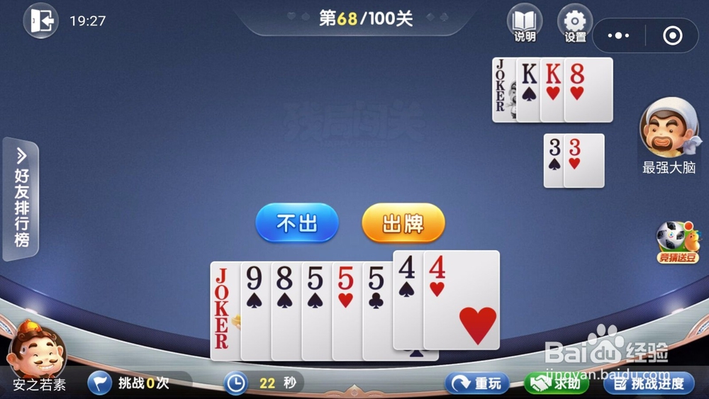 微信欢乐斗地主残局闯关6月第68关怎么过