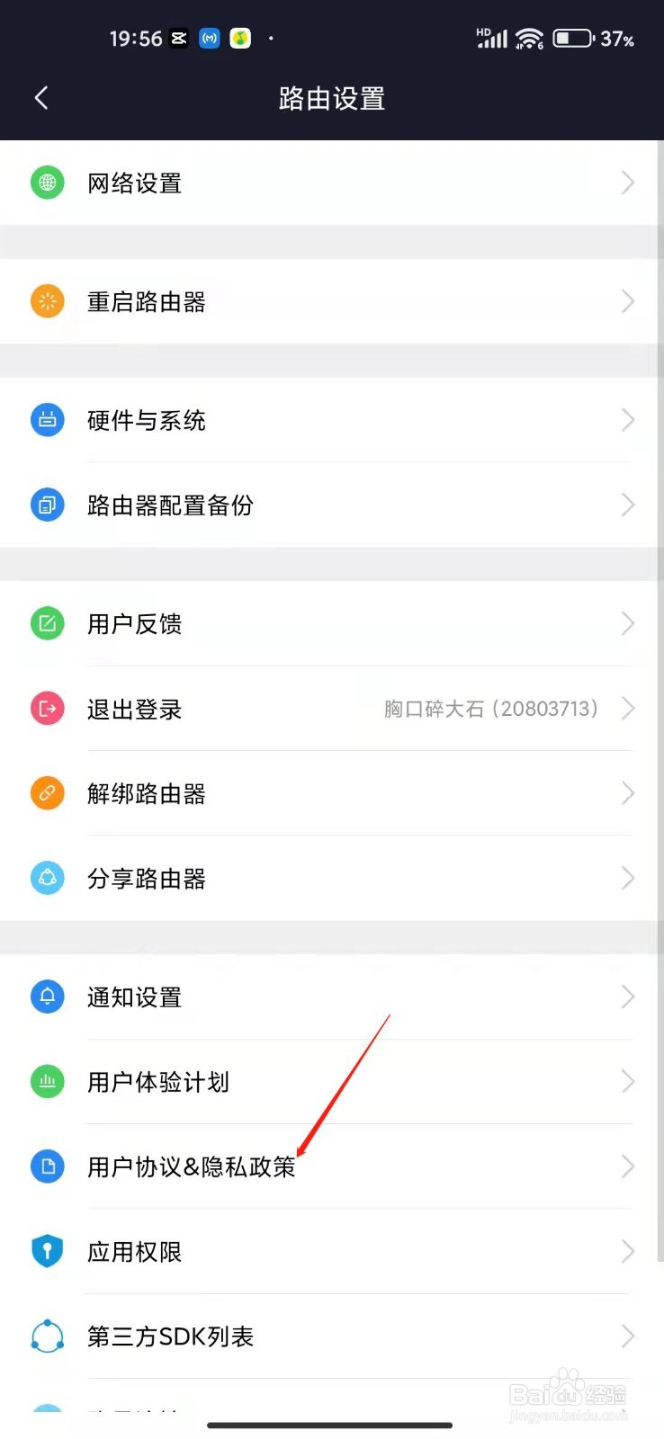 小米路由器怎么查看隐私政策