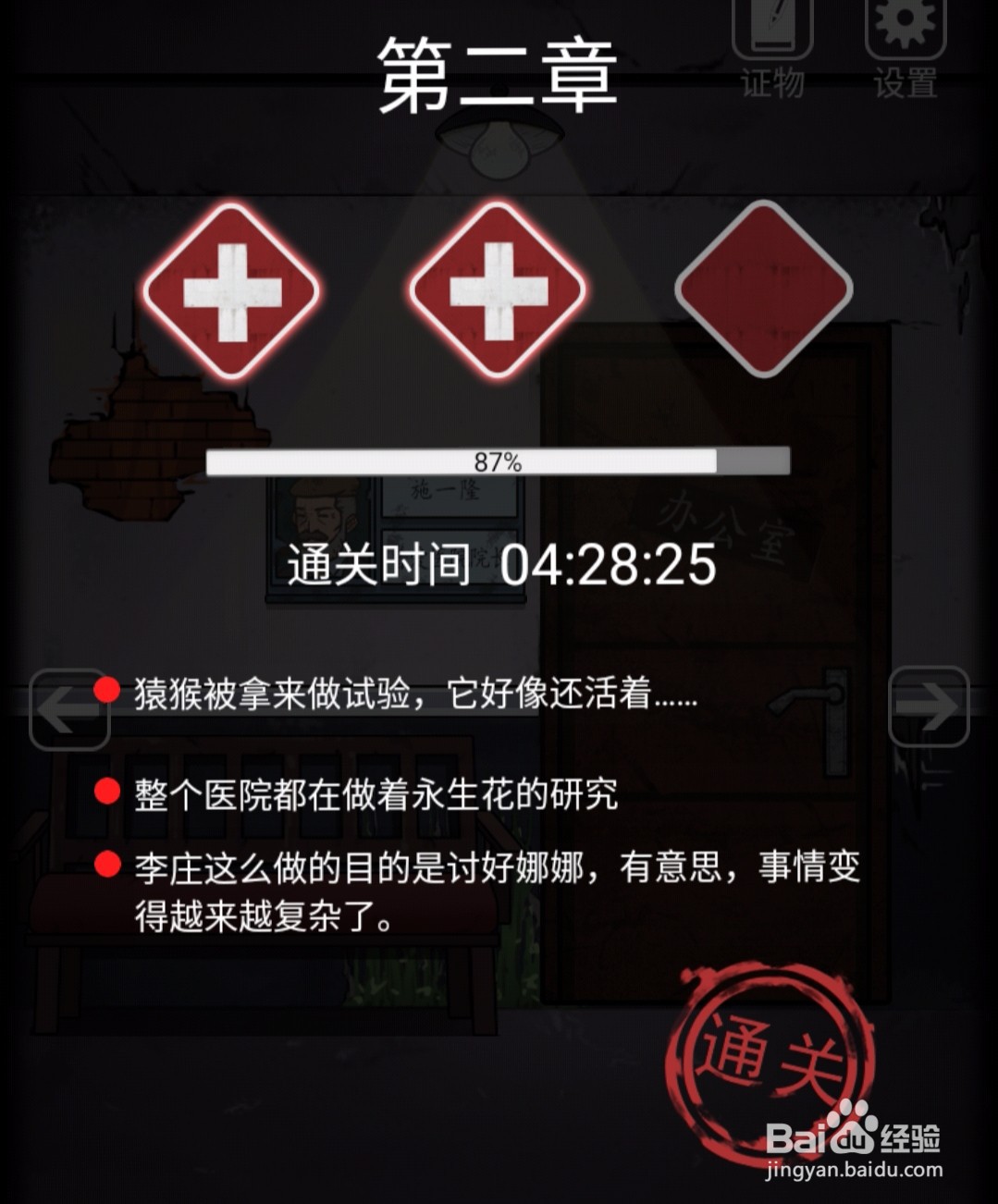 山村老屋2医院第二章攻略