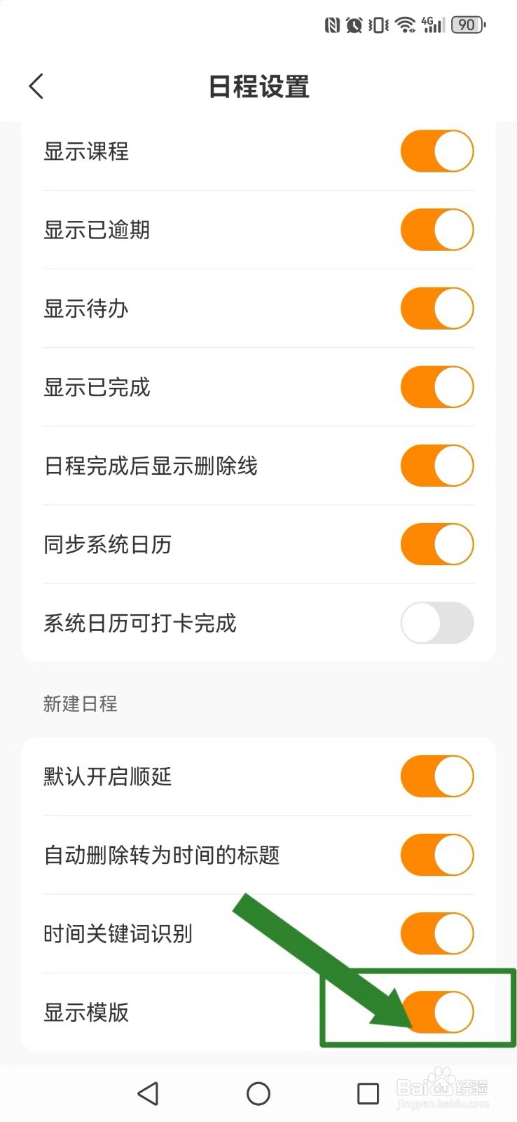 指尖时光怎么开启系统模版显示模式？