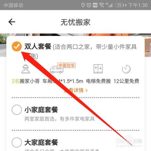 货拉拉怎么找人搬家