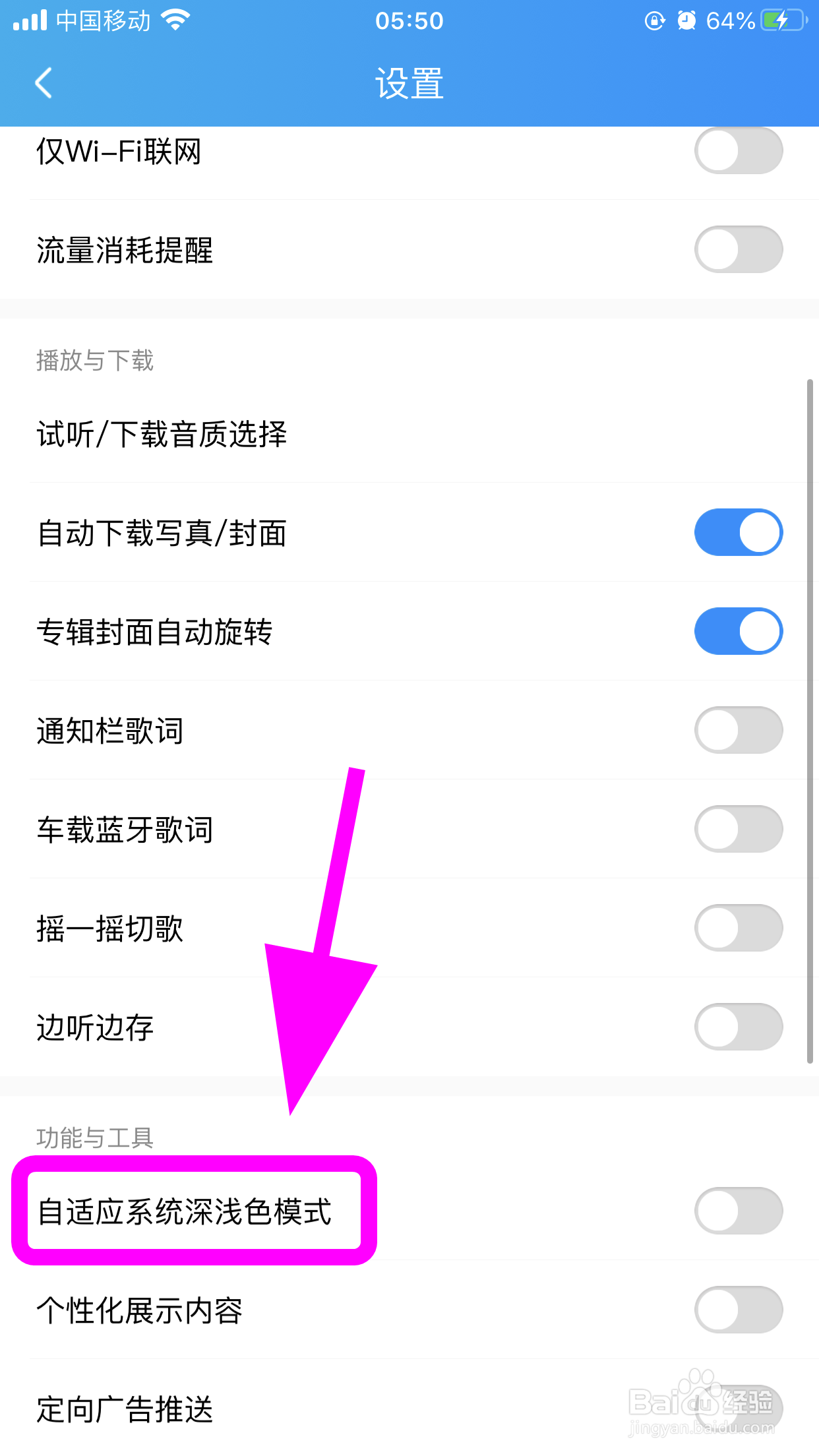 酷狗音乐怎么设置深色模式，调夜间模式