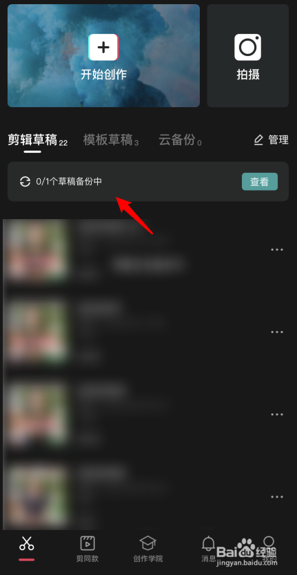 剪映怎么将草稿云备份