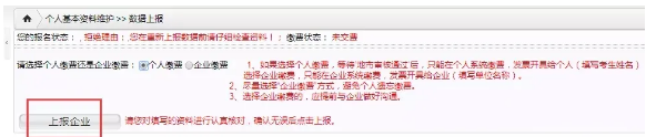 山东二级建造师考试报名流程
