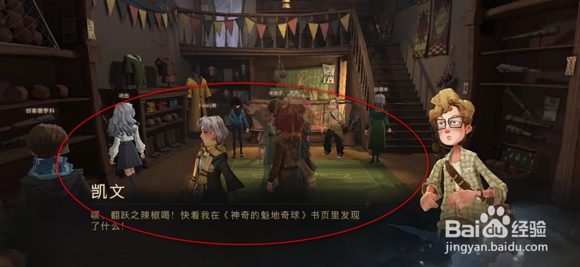 哈利波特魔法觉醒10.24盔甲和长袍之中拼图在哪