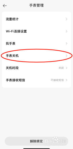 小寻手表如何设置关机时段？