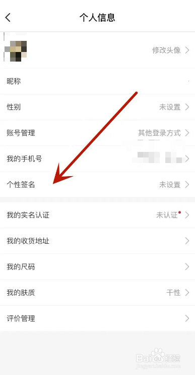 考拉海购在哪设置个性签名