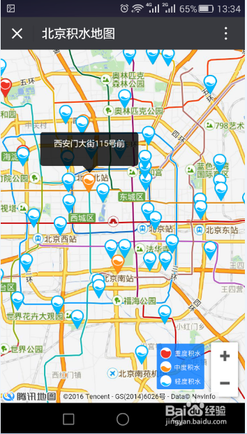 城市积水情况查询方法