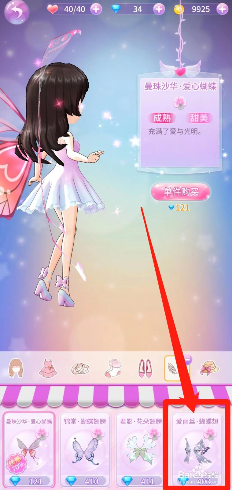 小花仙精灵乐园怎样单件购买爱丽丝·蝴蝶翅