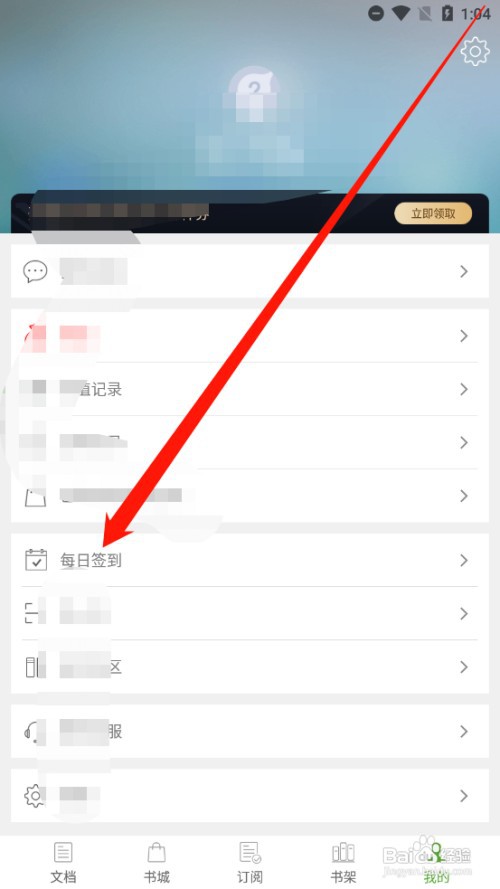 豆丁书房如何领取签到活动奖励