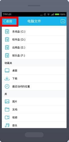 手机怎么访问电脑文件