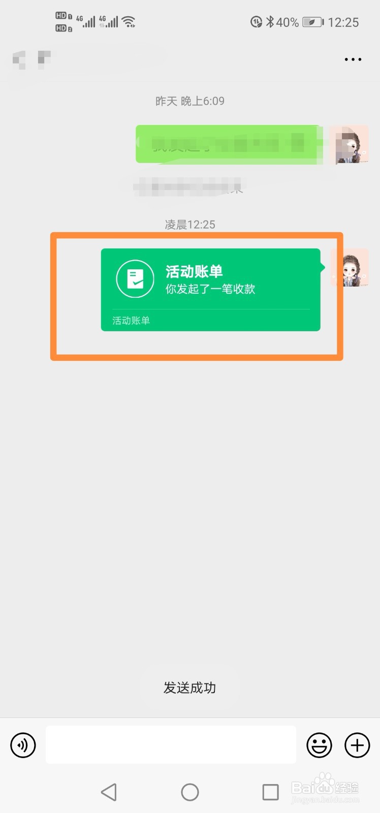 微信如何发起群收款
