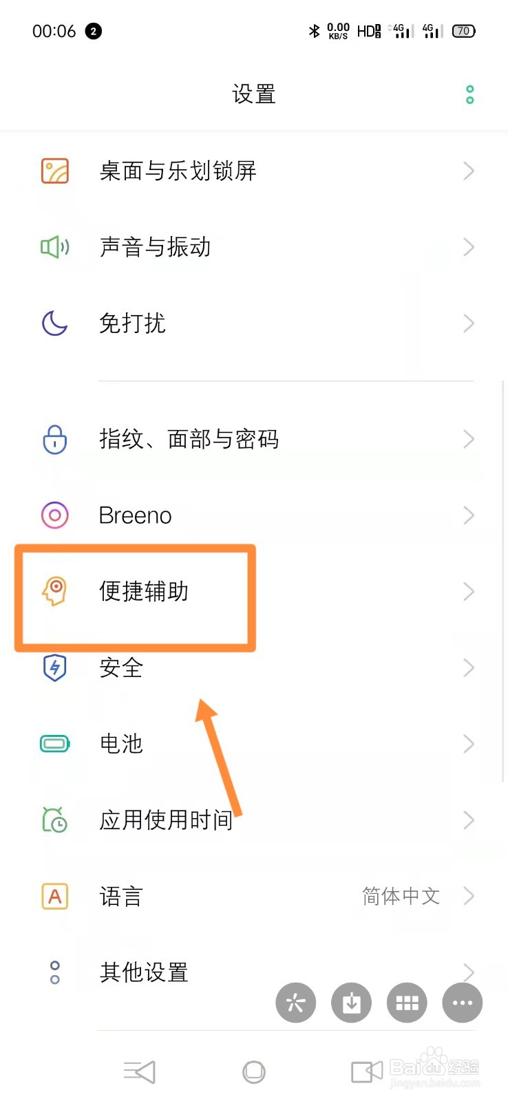 oppo手机如何开启导航键返回时振动?