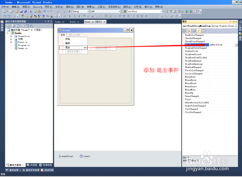 VS2013程序设计系列-C#：[1]C#贪吃蛇游戏