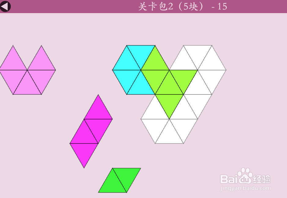 多连三角的关卡包2（5块）—15怎么通过？