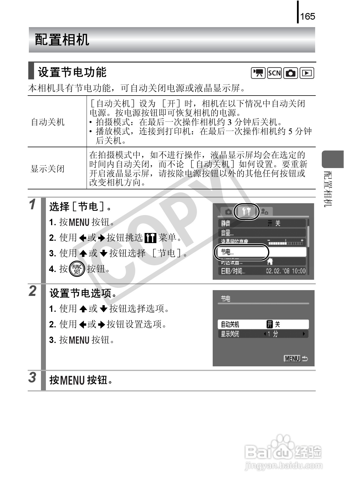 佳能DIGITAL IXUS 90 IS数码相机使用说明书:[17]