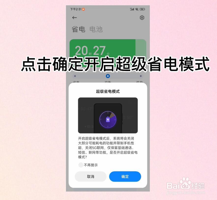 小米手机怎么开启超级省电模式