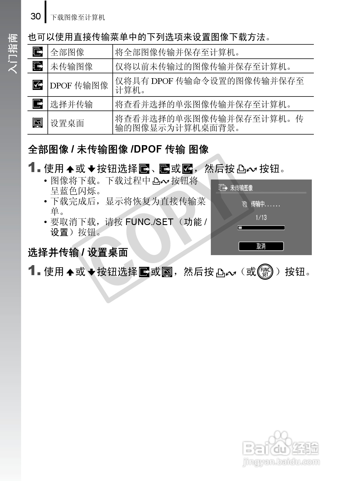 佳能DIGITAL IXUS 90 IS数码相机使用说明书:[4]