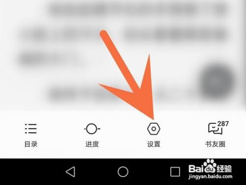 qq阅读小说字体如何更换