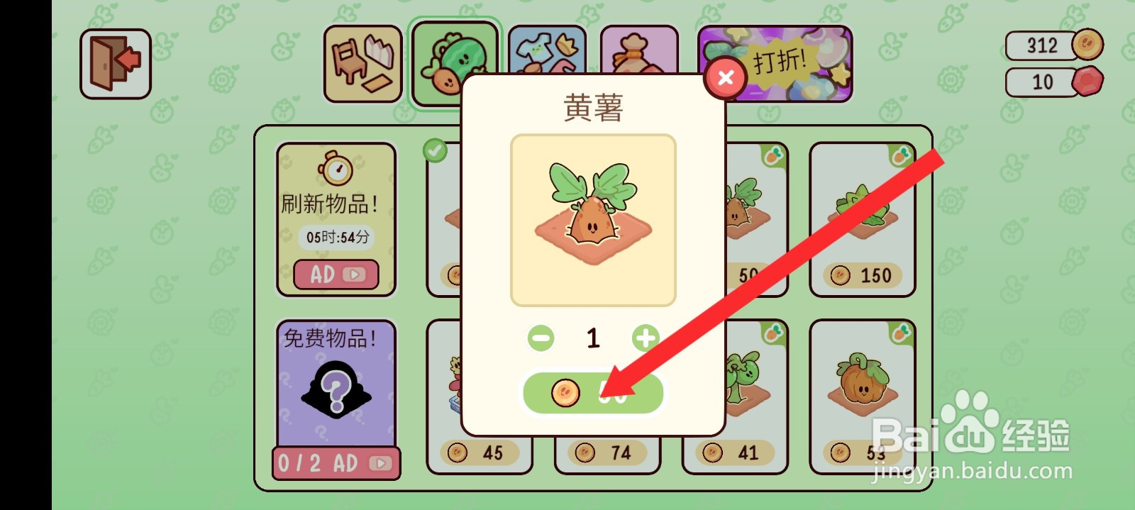 我亲爱的农场如何购买黄薯