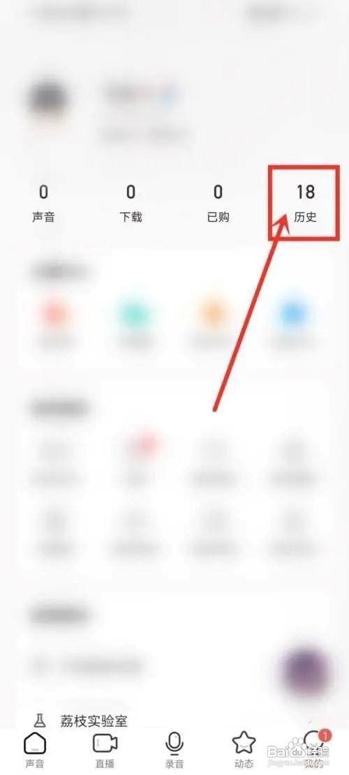荔枝app如何删除播放记录