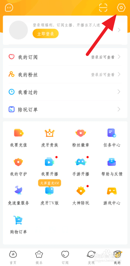 虎牙深色模式怎么开