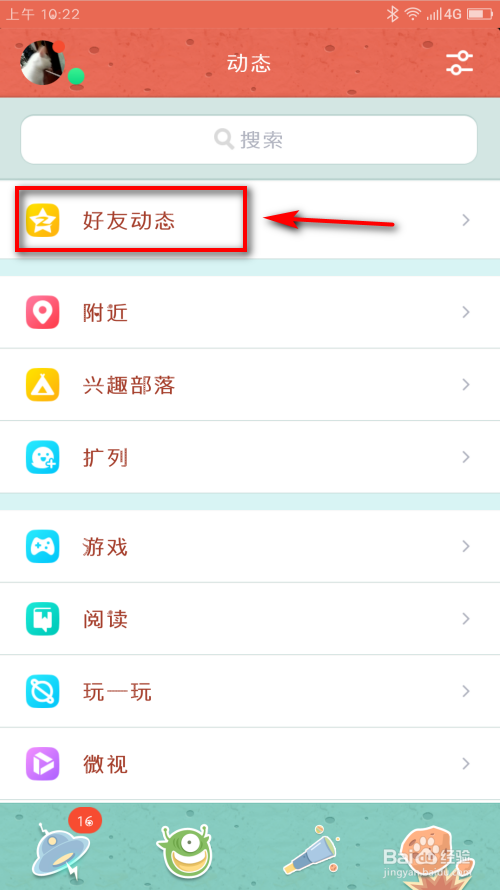 QQ好友的秘密如何查看