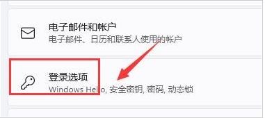 Windows11怎么删除PIN码