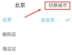 boss直聘怎么更改默认城市